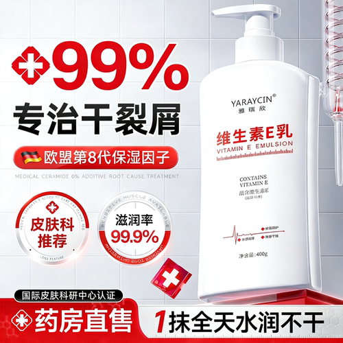 热销爆款！维生素e身体乳第一名