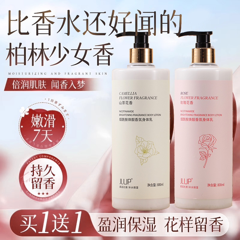 【拍一发三】香氛身体乳止痒嫩滑