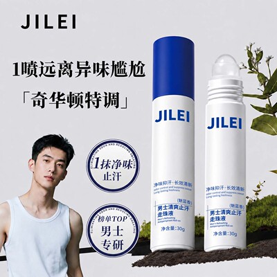【央ma力荐】男士净味止汗第丨名
