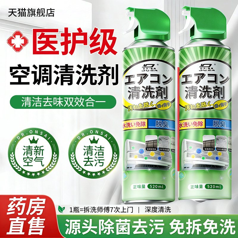 空调清洁剂清洗剂家用免拆免洗挂机内机泡沫柜机杀菌消毒除臭异味