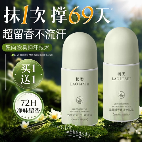 轻松净味除汗不再尴尬丨止汗露