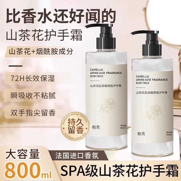 800ml山茶花护手霜滋润保湿补水大瓶容量按压女正品旗舰防干燥