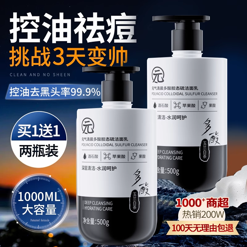 男士洗面奶氨基酸清爽控油净痘温和清洁去油缩毛孔不紧绷护肤洁面