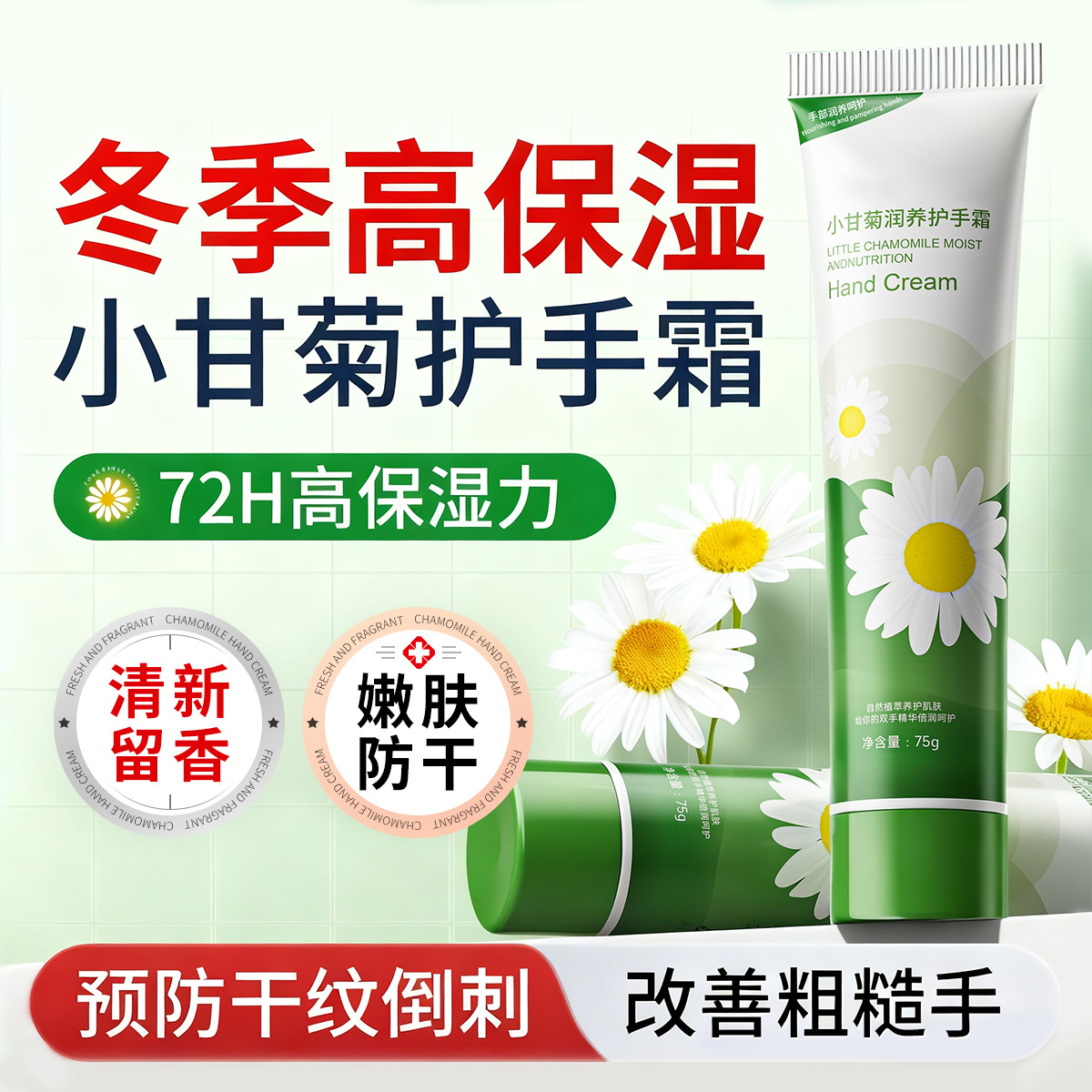 大型商超同款丨小甘菊滋润护手霜