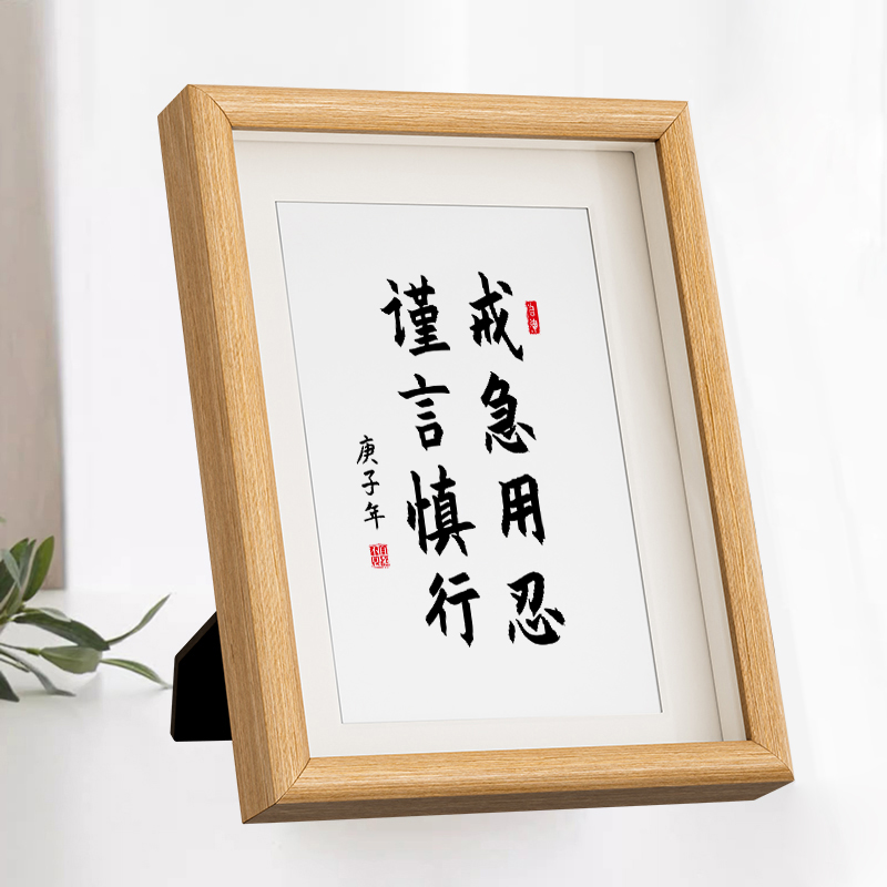 戒急用忍谨言慎行励志书法摆件