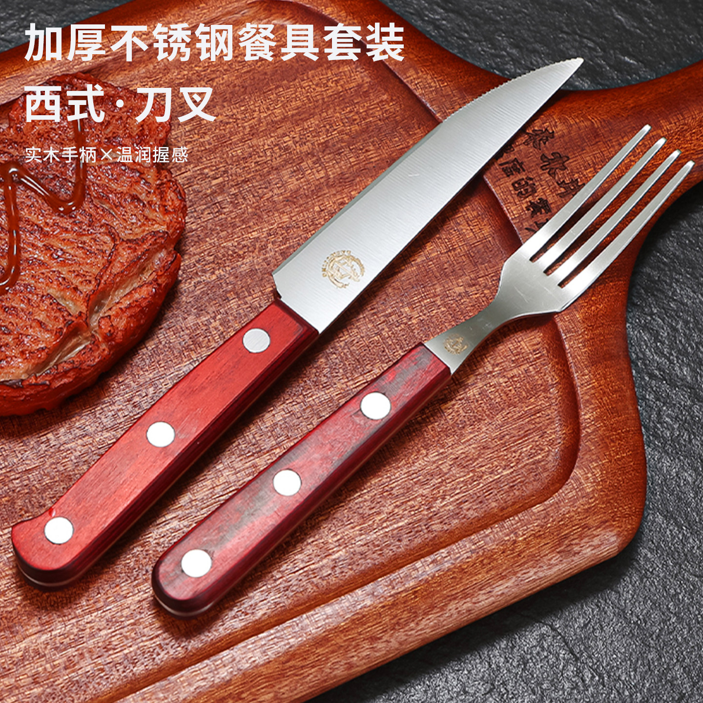 来木井刀叉牛排专用餐具两件套装西餐具不锈钢牛扒餐厅主餐叉木柄