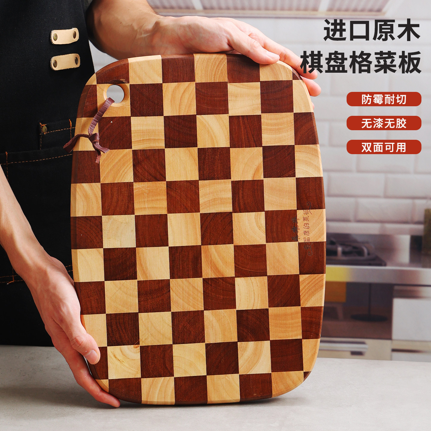 来木井菜板家用切菜砧板棋盘格水果辅食专用厨房案板防霉抗菌实木