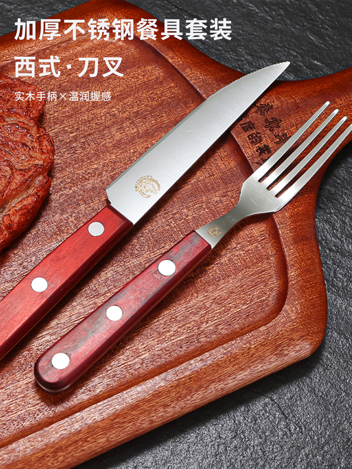 来木井刀叉牛排专用餐具两件套装西餐具不锈钢牛扒餐厅主餐叉木柄