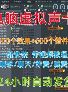 电脑虚拟声卡调试效果包插件软体喊麦闷声炸麦教程