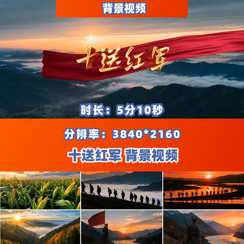 十送红军 红色经典LED大屏背景视频VJ舞美4K高清素材舞台国庆年会