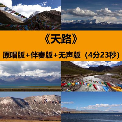 天路韩红歌曲伴奏青藏高原铁路西藏雪山风景舞台LED背景视频素材