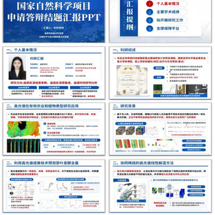 国家级省级重点项目申报科研答辩PPT模版 | 科研答辩PPT模板