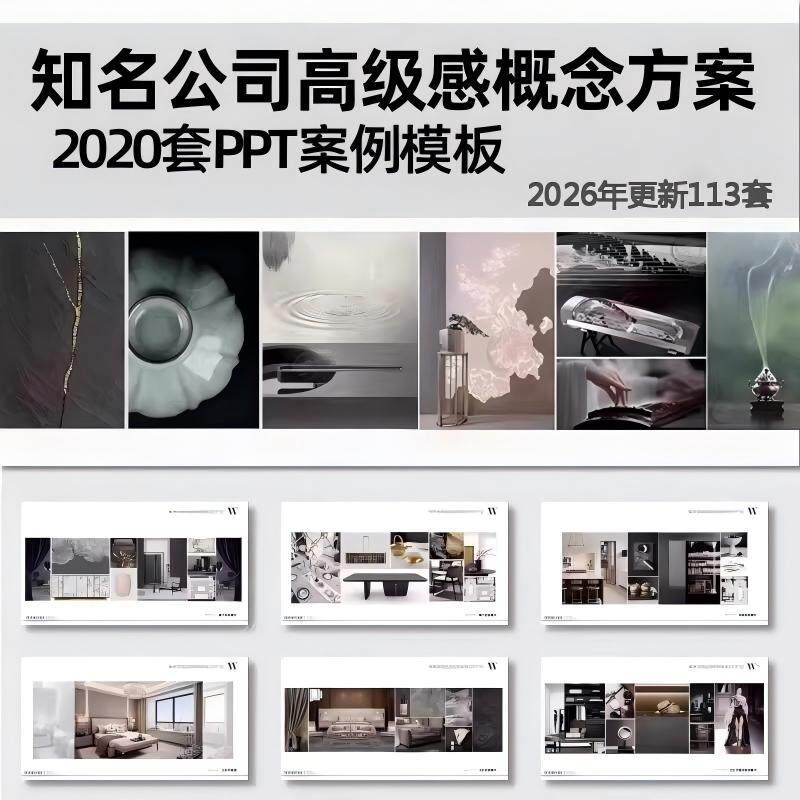 2026新高级感室内设计名师PPT汇报概念软装方案全案模板别墅案例图片