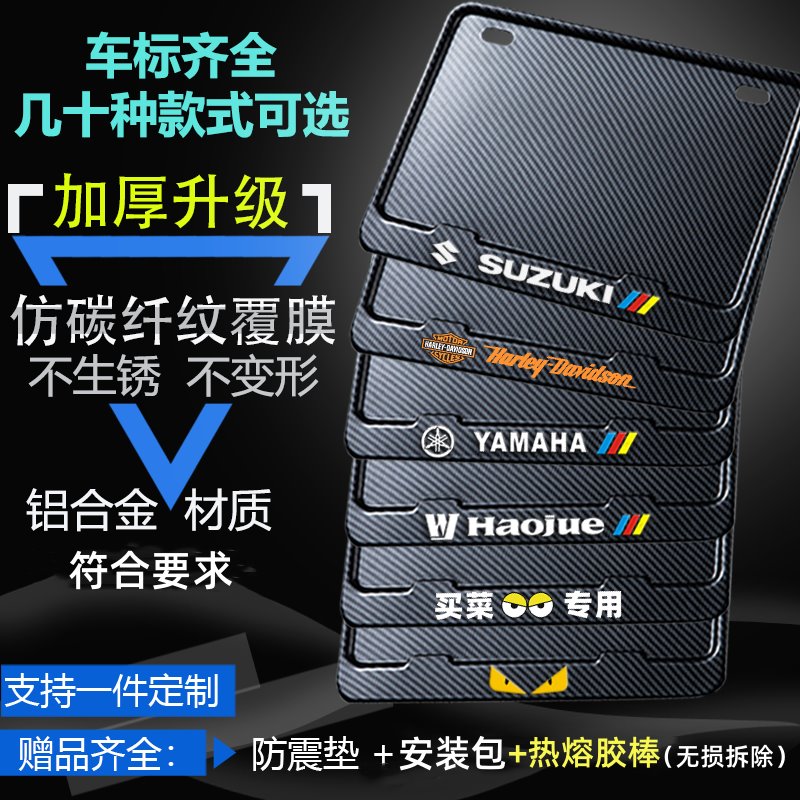 摩托车牌照框适用雅马哈铃木春风贝纳利光阳踏板电摩后牌架保护框