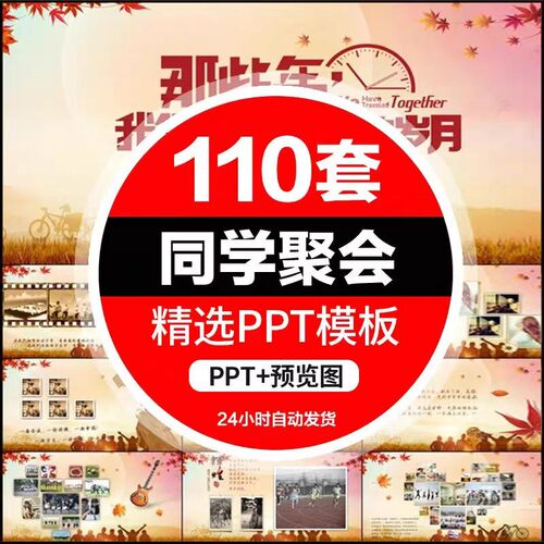 怀旧毕业PPT电子相册视频制作素材同学聚会纪念开场片头动画模板