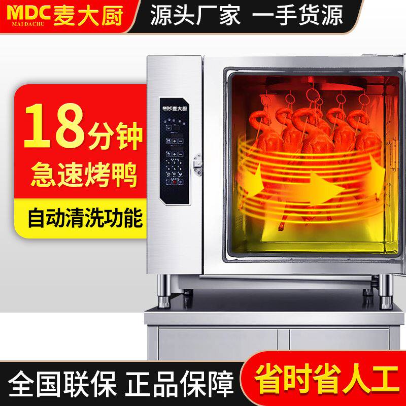 麦大厨烤鸭炉商用智能烧烤烤鸡烧鹅炉电热全自动旋转大容量电烤箱怎么看?