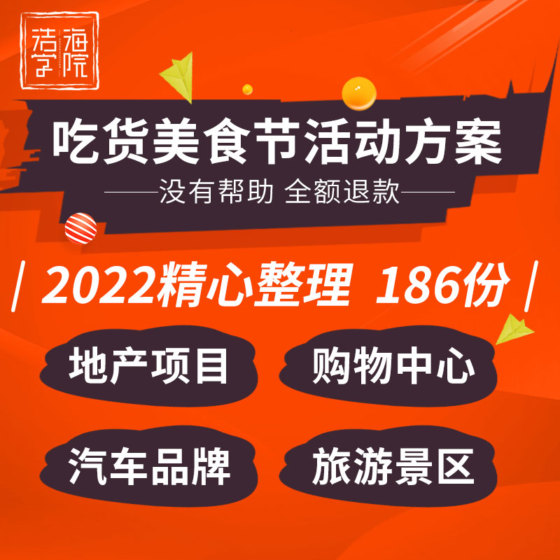 地产项目购物中心景区汽车美食啤酒音乐文化节活动策划方案例怎么样,好用不?