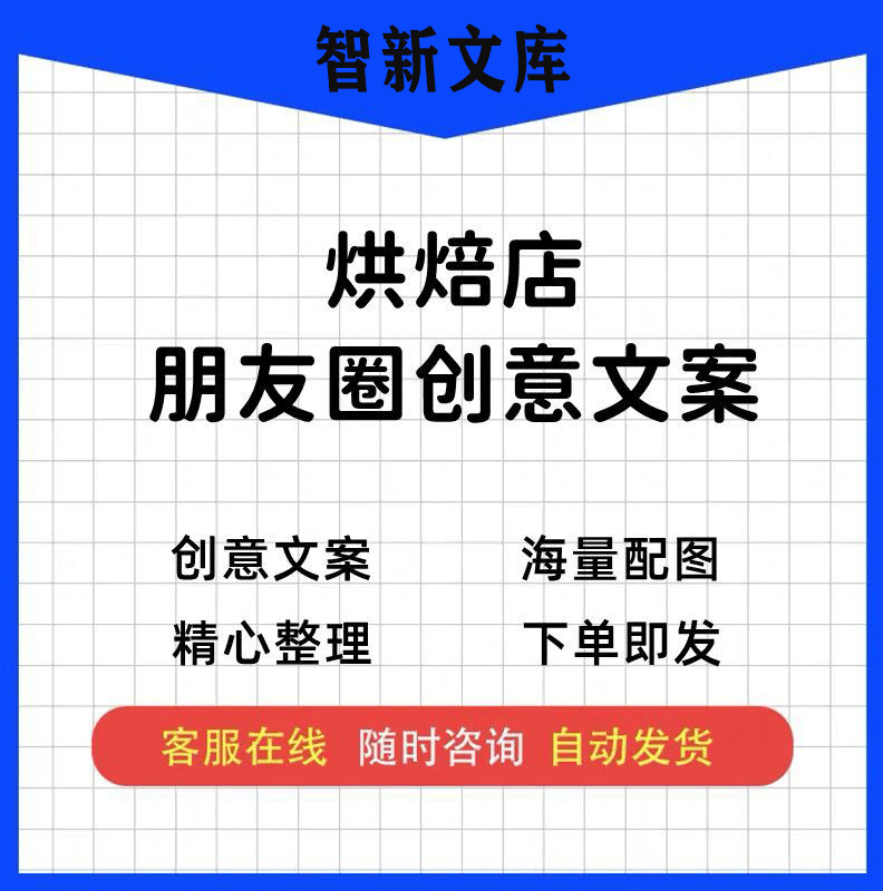 烘焙店创意朋友圈文案日常拓客节日美食实体店开业海报宣传