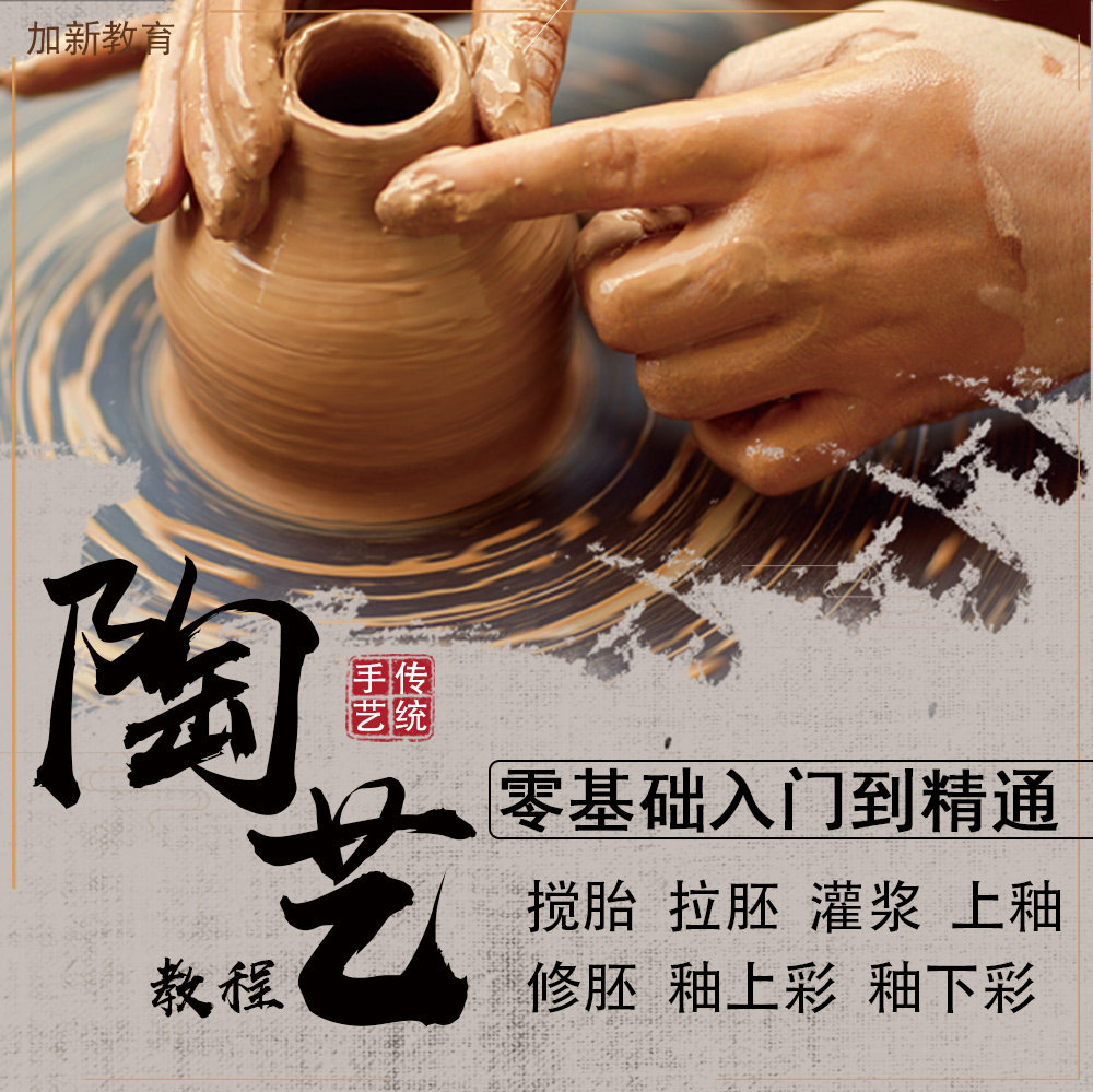 陶艺视频教程陶瓷制作手工黏土捏橡皮泥陶泥零基础全套自学课程