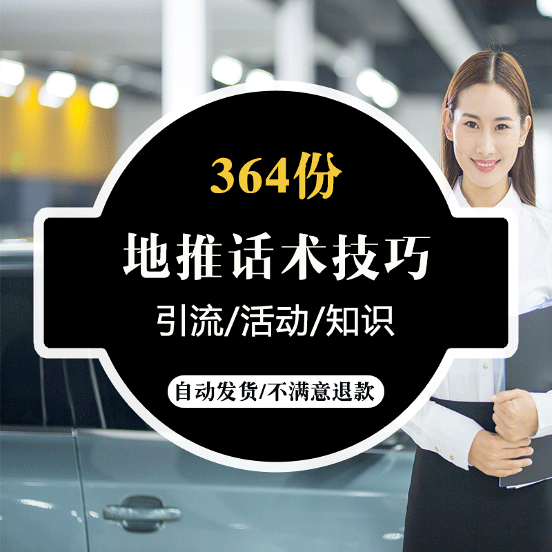 市场部地推话术技巧手册 工作流程薪酬绩效销售运营实操案例
