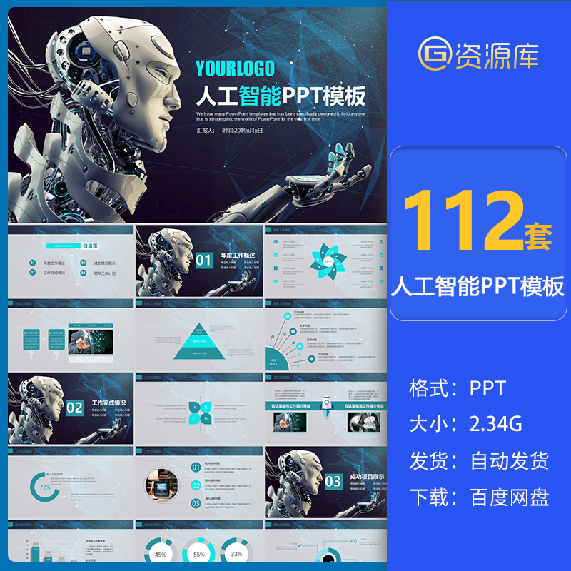 人工智能ppt模板ai商务科技创新总结汇报广告未来产品发布高端ppt