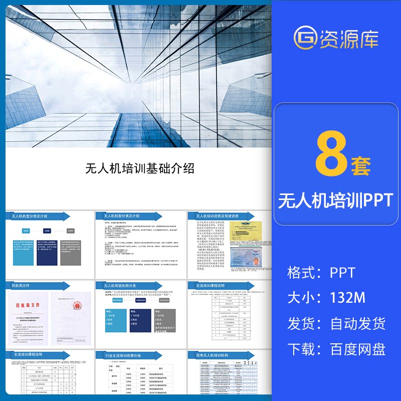 无人机培训课件ppt模板飞机大疆多旋翼入门操作实践指南wps