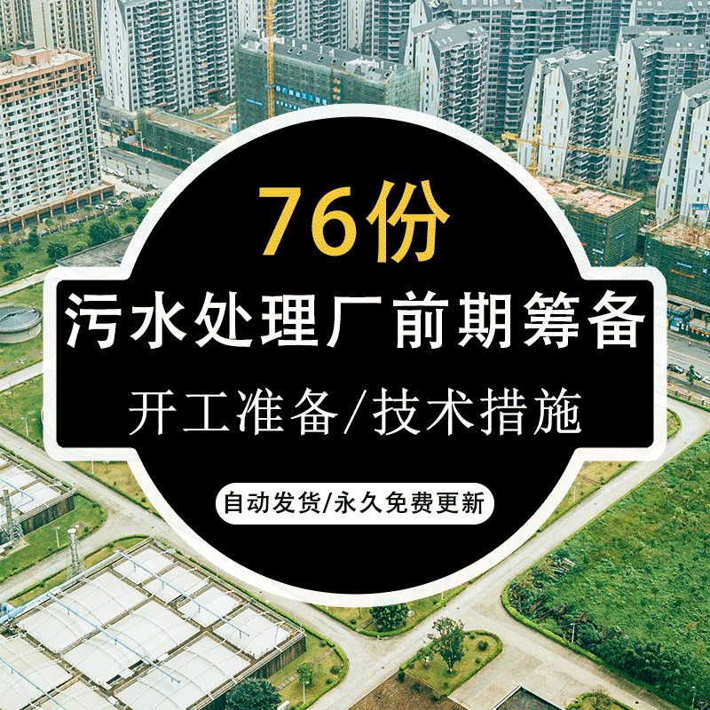 小型公司工厂啤酒厂技术开发污水厂前期筹备施工组织设计处理流程