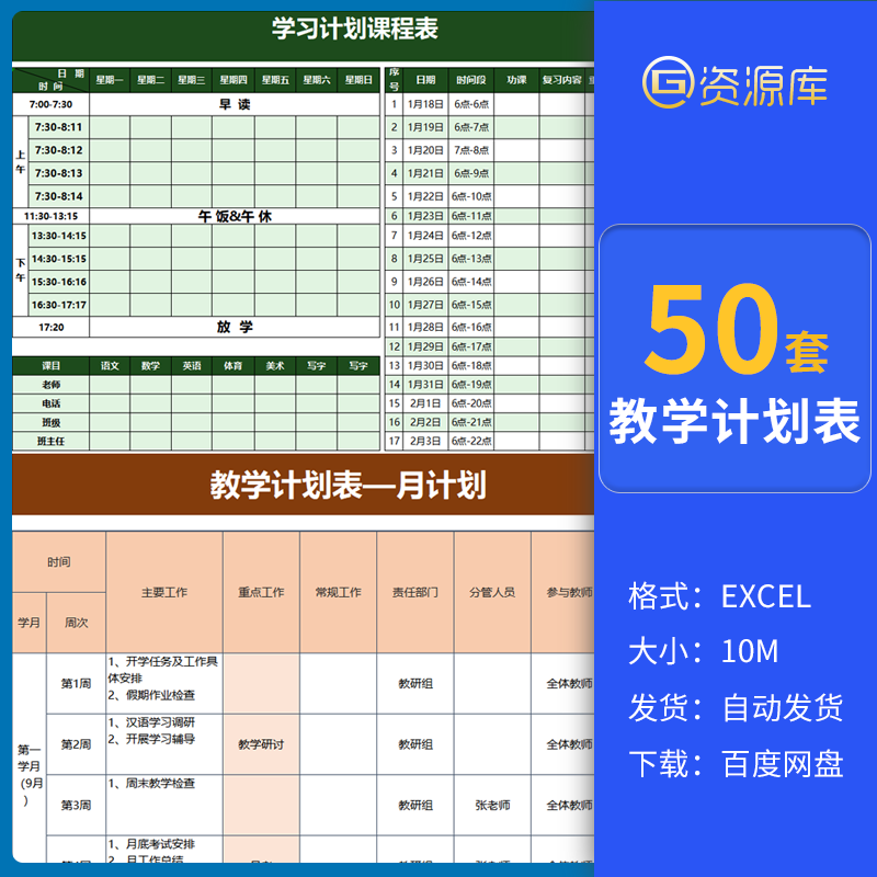 月度每周教师教学计划表幼儿园中小学课程安排excel电子表格模板