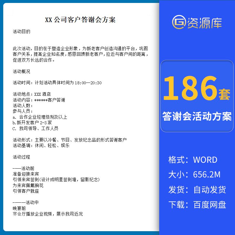 公司答谢会活动策划方案书保险房地产酒店汽车业主老客户答谢活动
