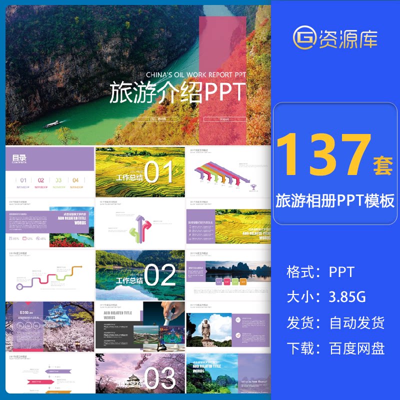 旅游电子相册城市旅行国内国外风景区景点日记纪念册画册ppt模板