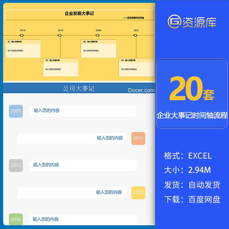 企业发展大事记时间轴大事件自动生成时间轴流程图excel表格模板