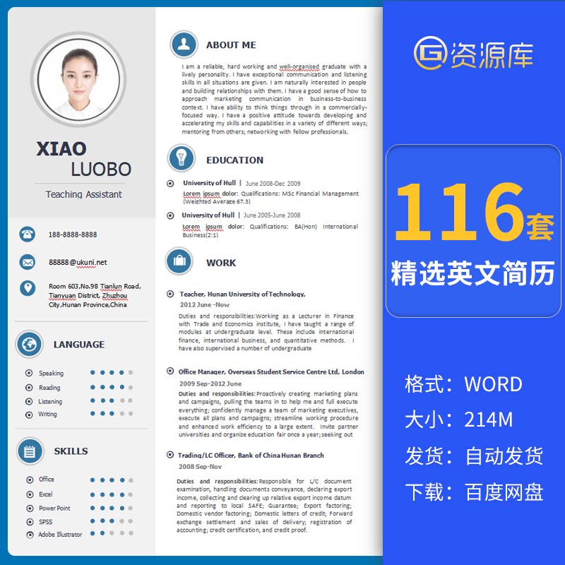 海外留学生英文求职面试简历模板高端简洁中英文对照word范本