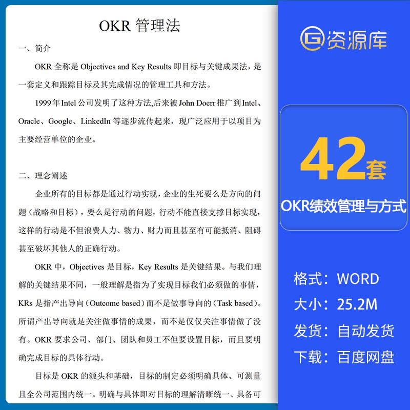 公司okr绩效考核管理制度计划考核相关知识与kpi区别绩效考核方式