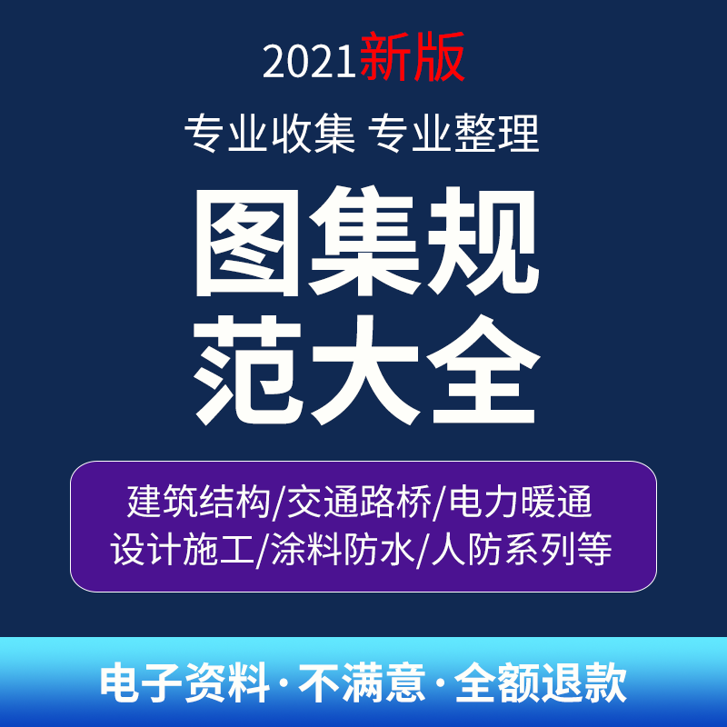 建筑安装工程施工图集 人防给排水市政暖通消防施工国标准规范图