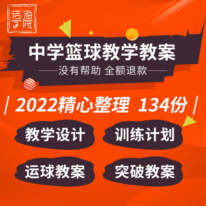 初中学社团篮球课教案运球传球突破上篮投篮教学计划设计教案模板