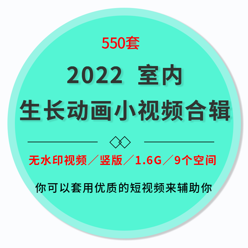 2022 抖音室内装修设计 生长动画视频 mp4素材合集 无水印小视频