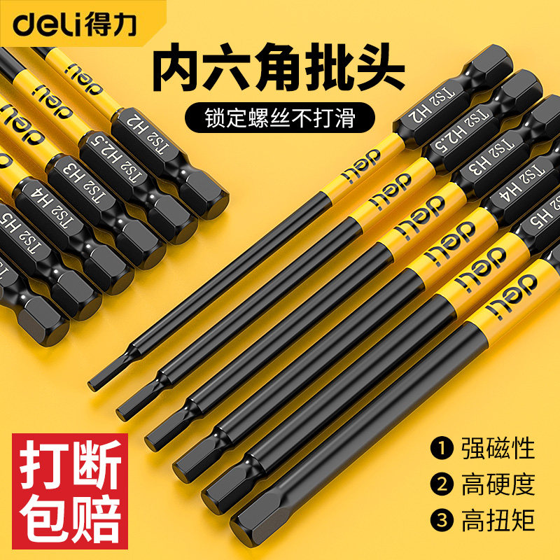 得力强磁加长内六角防滑批头图片
