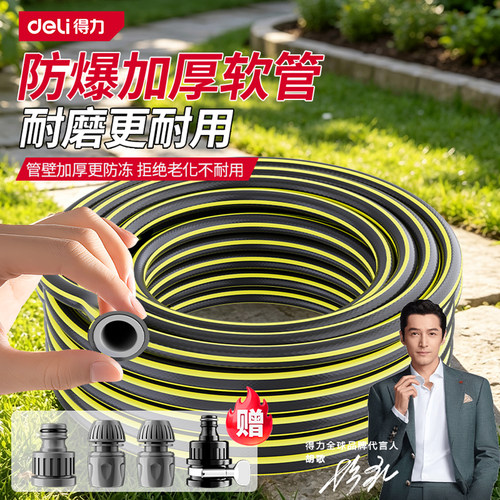 得力4分PVC软管防爆防冻浇花