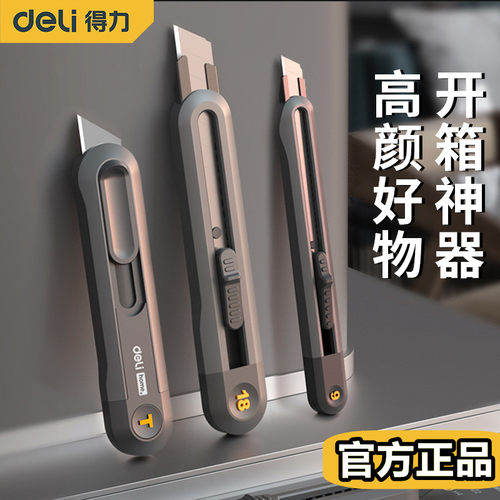 得力美工刀轻奢耐用居家