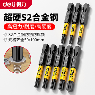 得力梅花内六角批头强磁圈电动螺丝刀套装高硬度批头加长手电百