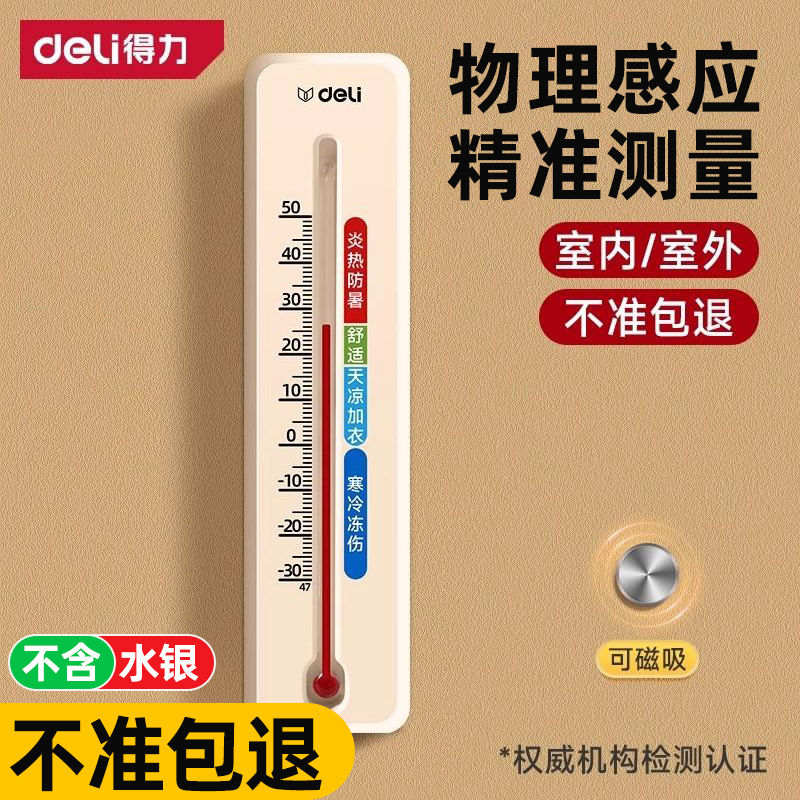得力温度计家用室内温湿度计