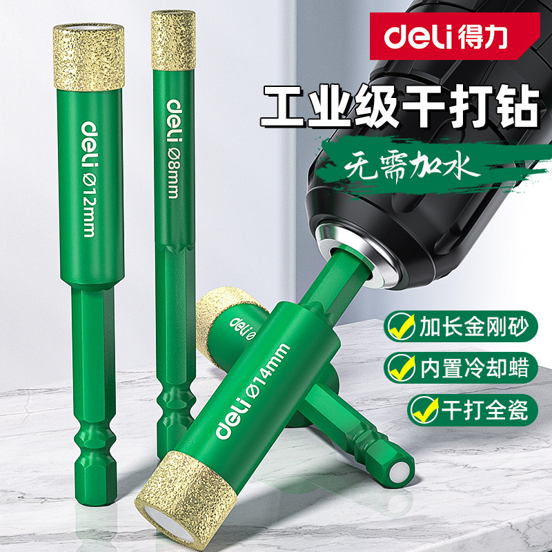 得力瓷砖打孔钻头开孔器玻璃专用手电钻金刚砂干打全瓷钻头百