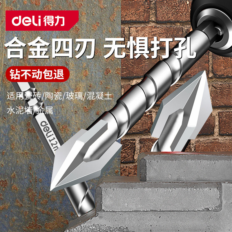 得力合金四刃钻头瓷砖打孔开孔混凝土超硬专用电钻高硬度干打钻头