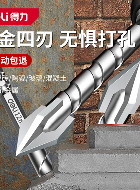 得力合金四刃钻头瓷砖打孔开孔混凝土超硬专用电钻高硬度干打钻头