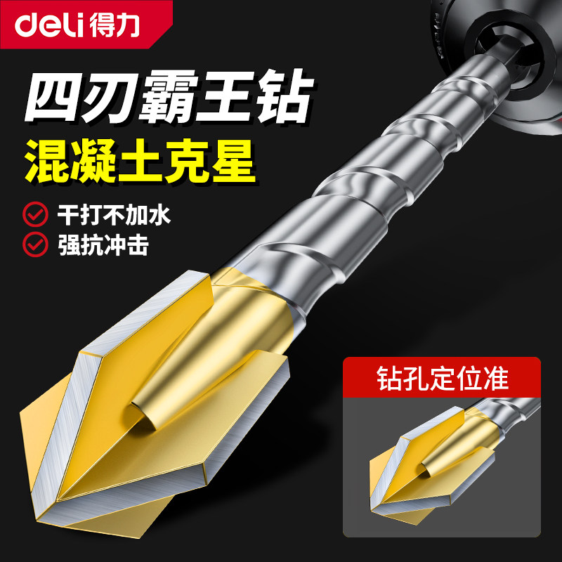 得力四刃霸王钻瓷砖打孔钻头高硬度合金钻手电钻混凝土专用钻孔