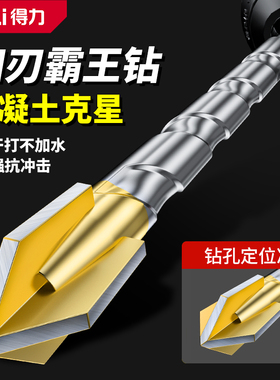 得力四刃霸王钻瓷砖打孔钻头高硬度合金钻手电钻混凝土专用钻孔