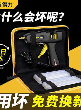 得力热熔胶枪胶棒7-11mm高粘家用强力热溶胶儿童幼儿园手工热融枪