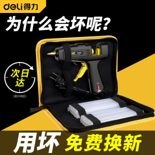 得力热熔胶枪胶棒7 11mm高粘家用强力热溶胶儿童幼儿园手工热融枪