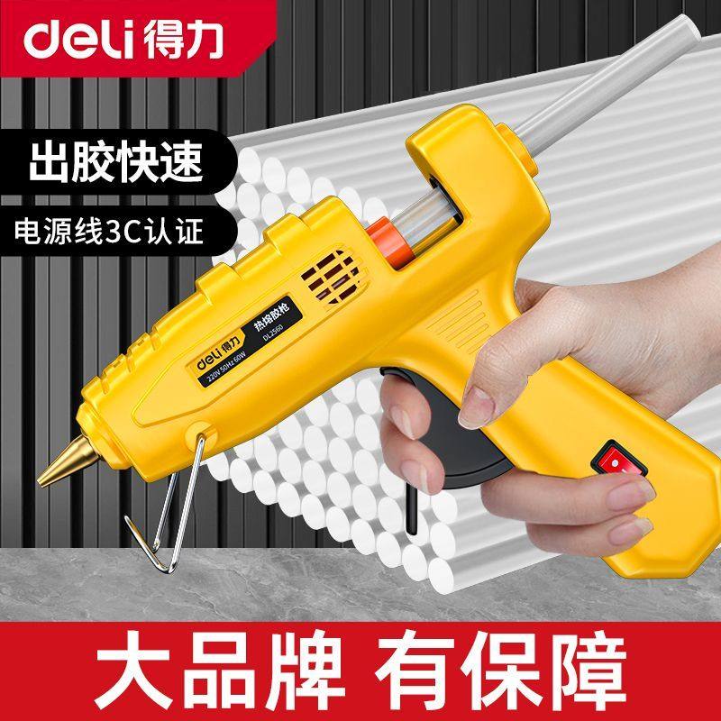 得力热熔胶枪家用儿童手工制作专用热熔胶棒7-11mm速溶强粘大功率