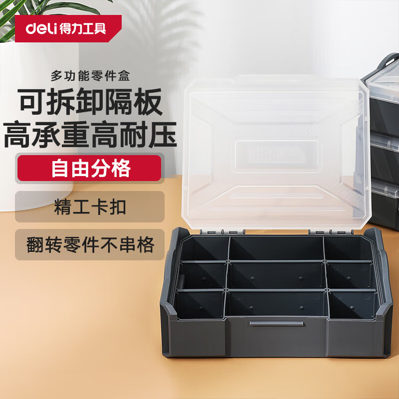 得力分格收纳盒多功能塑料